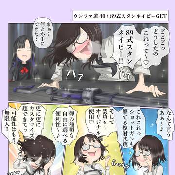 ウンファ道40『89式スタンネイビーGET』