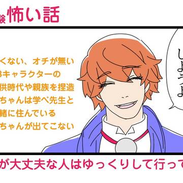 怖い話