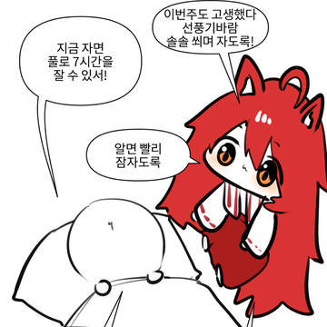 선풍기틀고자라는펜리르