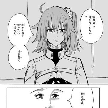 ぐだ子
