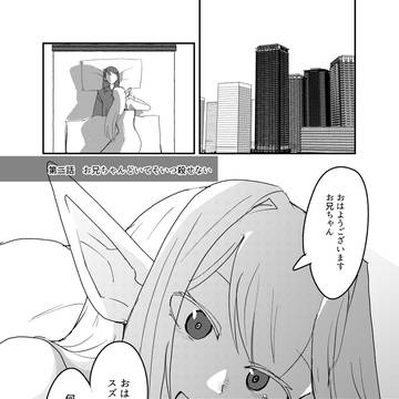 500年石だったトーマ 第二話