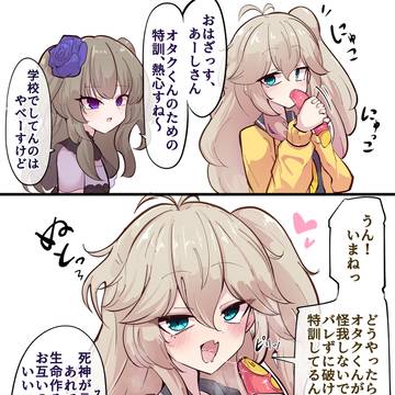 あーしちゃんの特訓