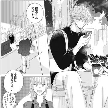 そんな顔して甘えるな⑭