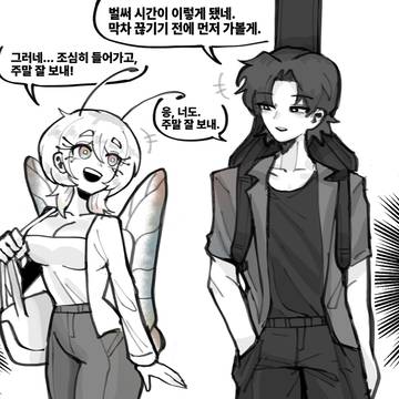 이종족간 연애