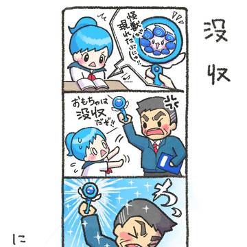 没収