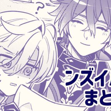 ンズイルまとめ