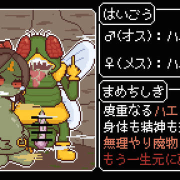 (アニメ)幼デボラ×ハエおとこ配合同族化