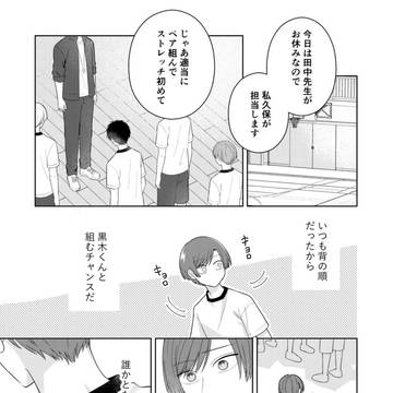 【創作BL】#18 余ってた?