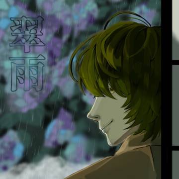 【6/21CC福岡64サンプル】翠雨
