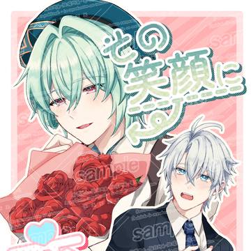 黎明灯す終点の果て  新刊サンプル『その笑顔に恋をした。』
