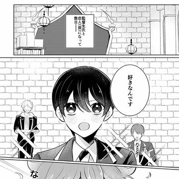 付き合うフリをすることになるイデ監♀(後編)