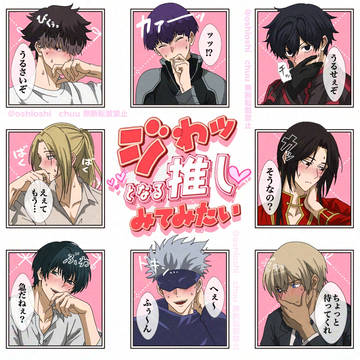 ジわッとなる推しみてみたい♡