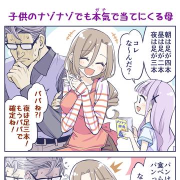 子供のナゾナゾでも本気(ガチ)で当てに来る母