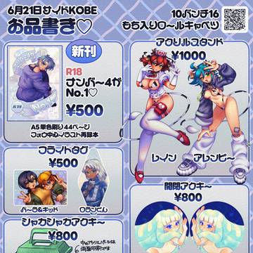【6/21㈰ サイドKOBE共栄圏F】お品書き♡