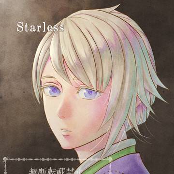 Starless 4話目