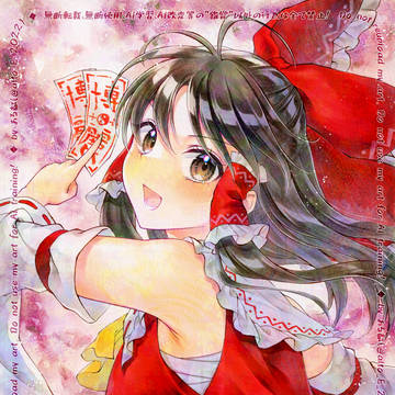 博麗霊夢