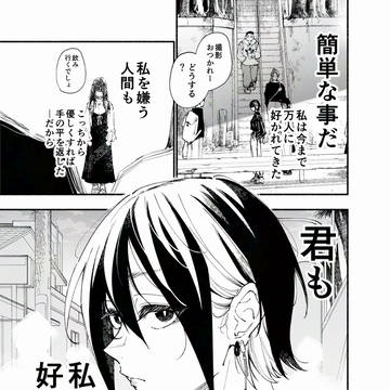 タバコ吸わなそうな後輩をもう一度カフェに誘った