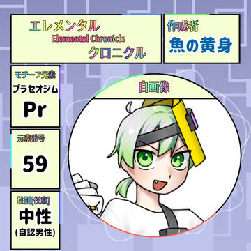 プラセオジムくゃん