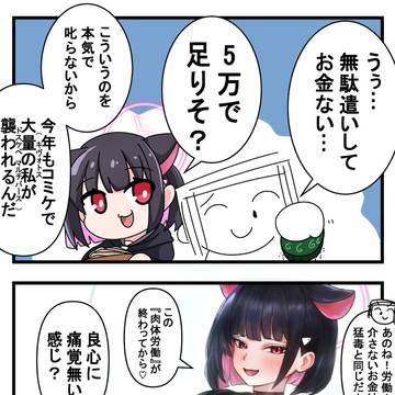 金欠の先生を救うカズサまんが!!!!