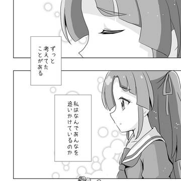 怪盗ミスティック2話