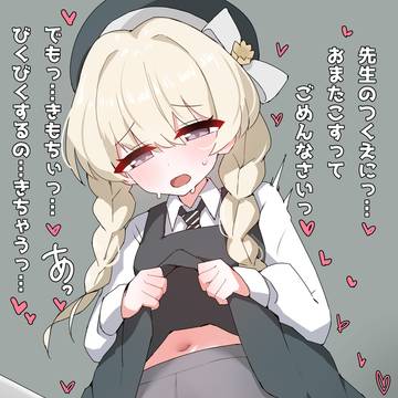 おまたこすこすロリ(初期案)ミヨ