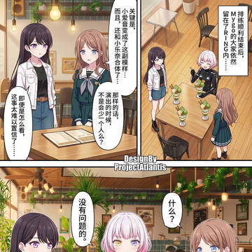 假如千早爱音是黏液共生体？#5
