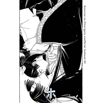 【サンプル】 壬猫「ホシアイ」