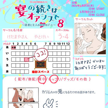 うたオア8お品書き