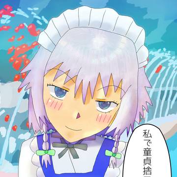 十六夜咲夜