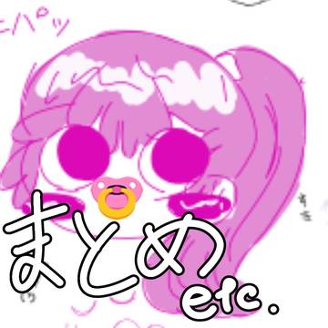 絵チャの産物