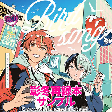 彰冬再録本サンプル(6/28新刊)