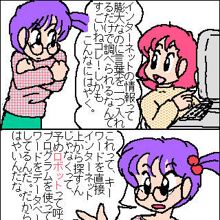 ロボット？