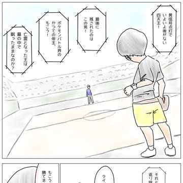 もこうと P-Sports 後編