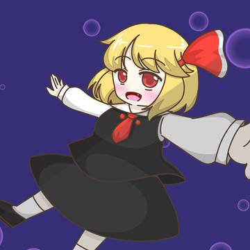 ルーミア