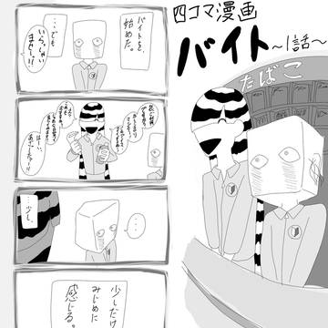 『四縞の空』現代編まとめ1～５話