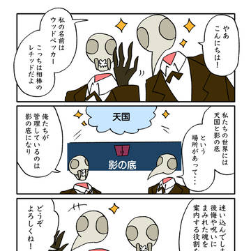 ウッドペッカー、レチッド自己紹介漫画