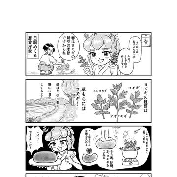 春は、よもぎ餅