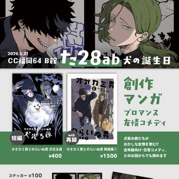 【創作】CC福岡64参加します