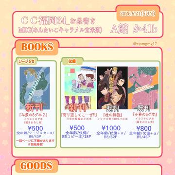 CC福岡64 ザ・ワールド お品書き