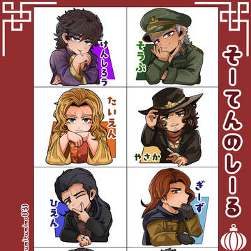 そーてんのしーる