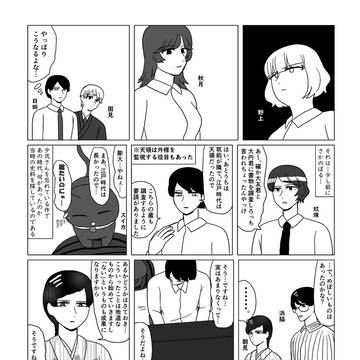 三百三十一話「怪しき者」