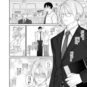 【創作BL漫画予告】白山先生は意地悪されたい(7/18発売予定)