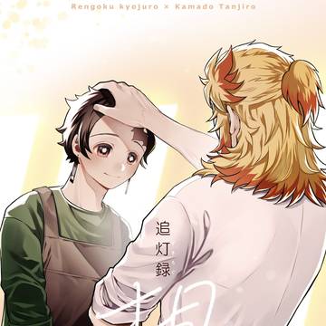 【Web再録】追灯録想