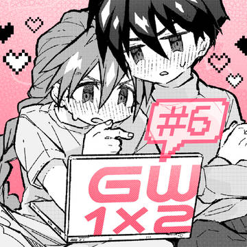 イチニまんが#6