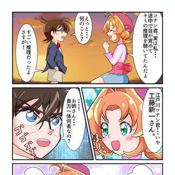 探プリ第18話マンガ