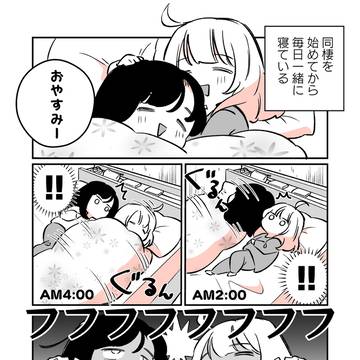 天然のあたしと彼女日記・4日目「布団争奪戦」