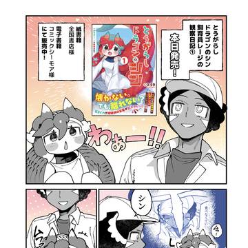 単行本一巻発売!