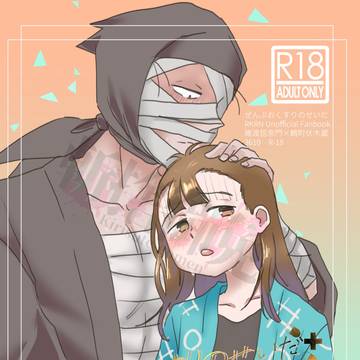 【忍玉腐】7/5星願雑伏新刊サンプル【R-18】
