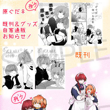 原ぐだ♀自家通販始まってました。