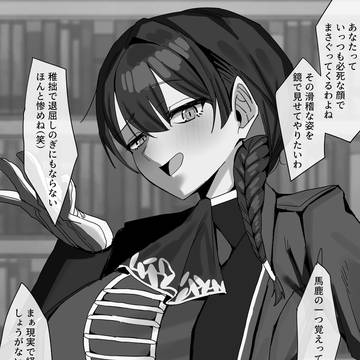 エスを分からせたい